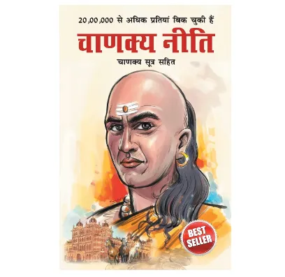 CHanakya Niti Hindi